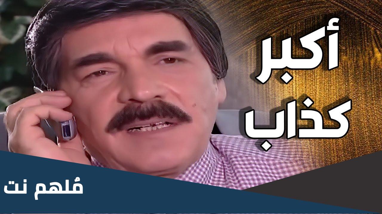 من هو اكبر شعب كذاب بالعالم