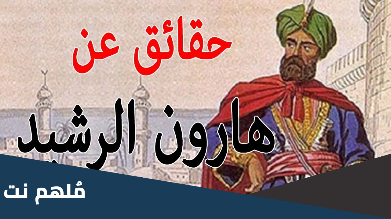 من هو الخليفة الذي كان يحج عاما ويغزو عاما