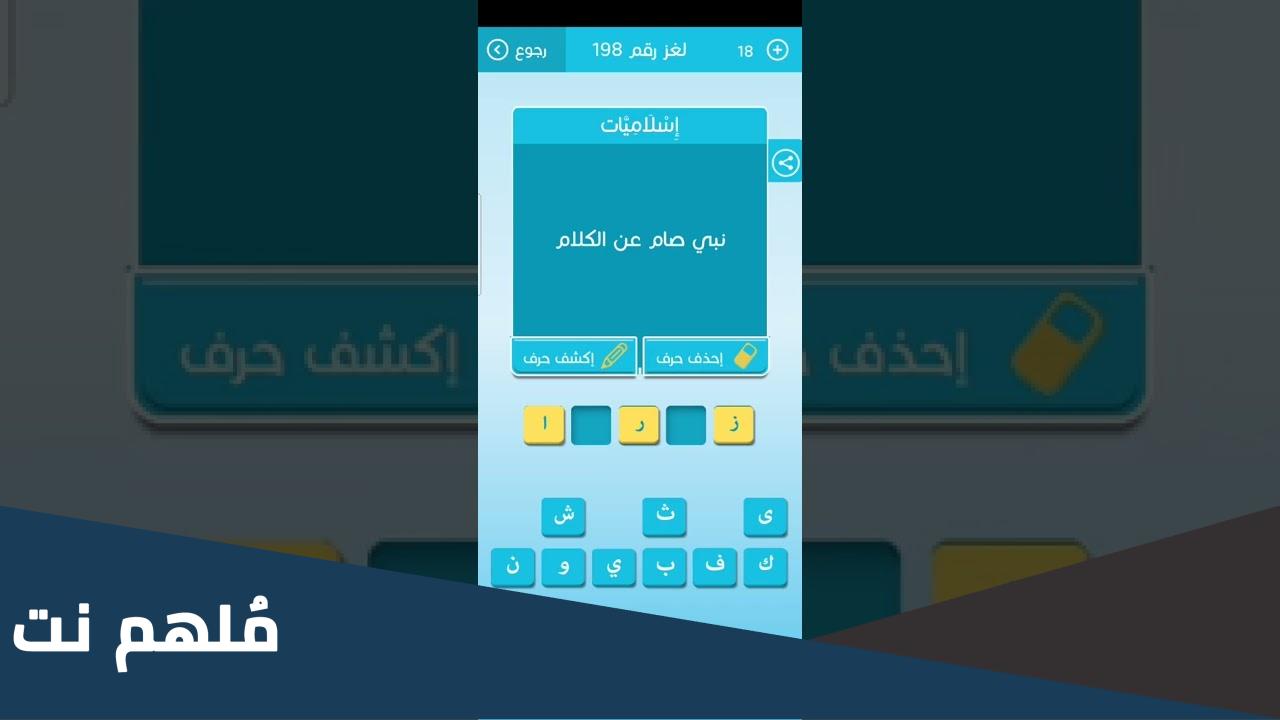 من هو النبي الذي صام عن الكلام