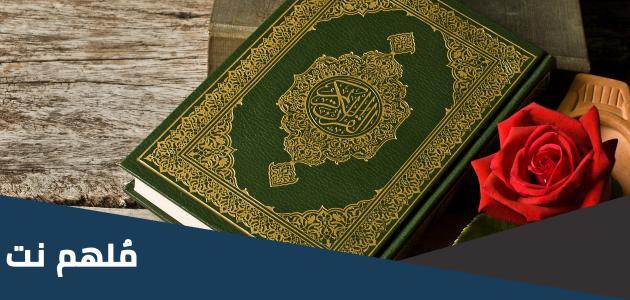 من هو النبي الوحيد الذي تم ذكر اسمه خمس وعشرين مرة في سور القرآن الكريم؟