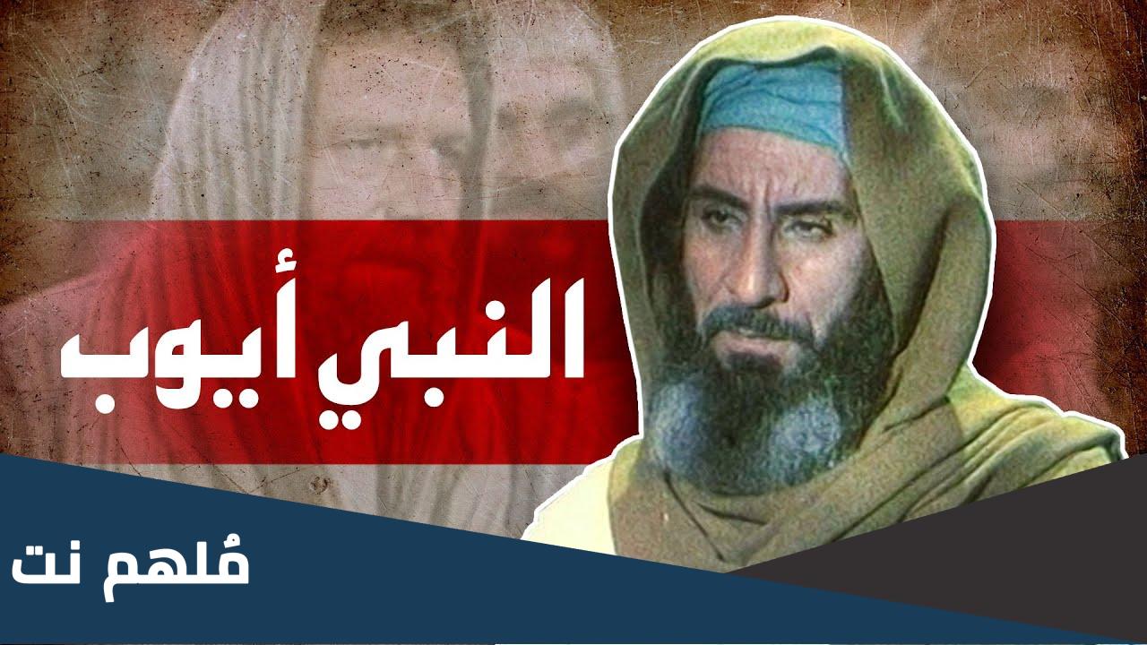 من هو النبي صاحب لقب العبد الاواب