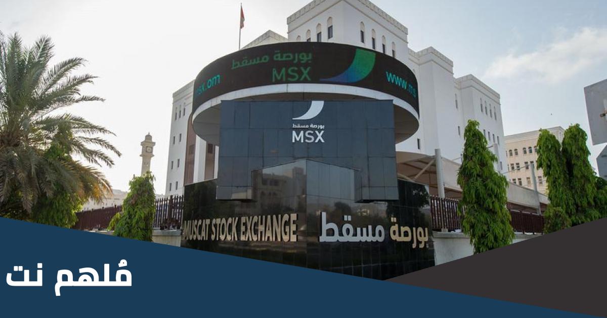 من هو رئيس مجلس ادارة بورصة مسقط