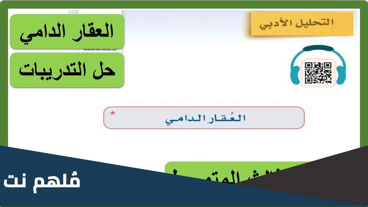 من هو كاتب قصيدة العقار الدامي