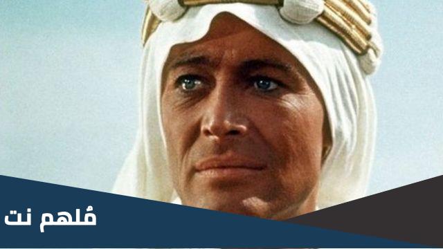 من هو لورانس العرب وقصتها