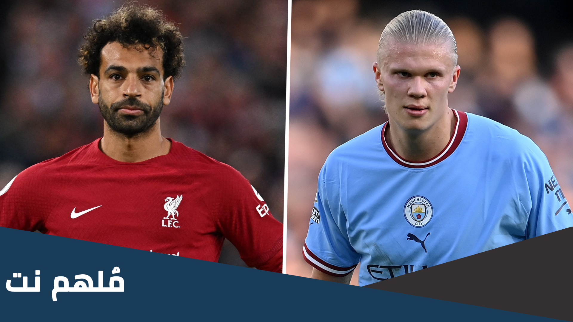 من هو معلق مباراة ليفربول ومانشستر سيتي اليوم