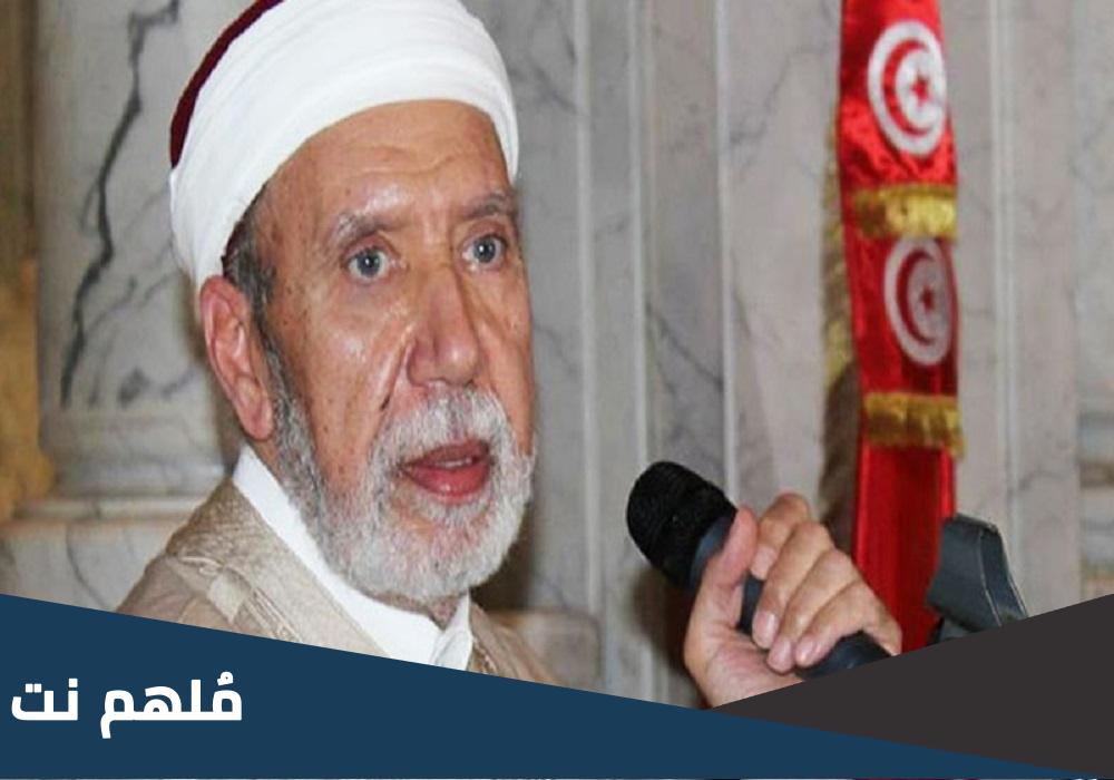 من هو مفتي الجمهورية التونسية