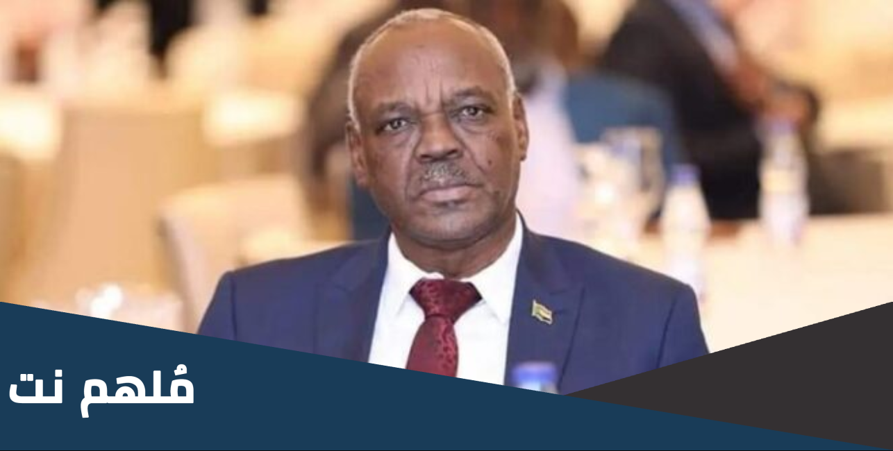 من هو وزير المعادن السوداني