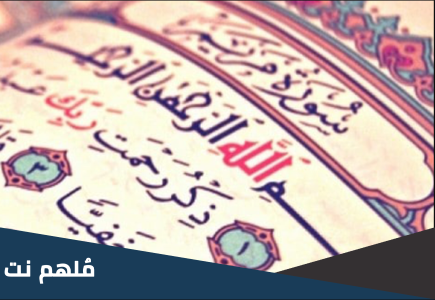 من هي التي طهرها الله واصطفاها على نساء العالمين