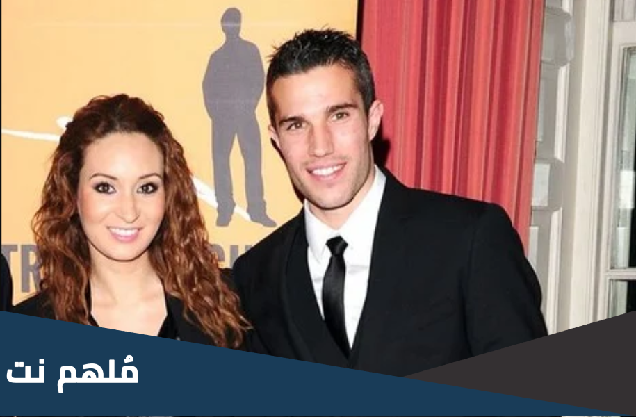 من هي بشرى البالي زوجة فان بيرسي