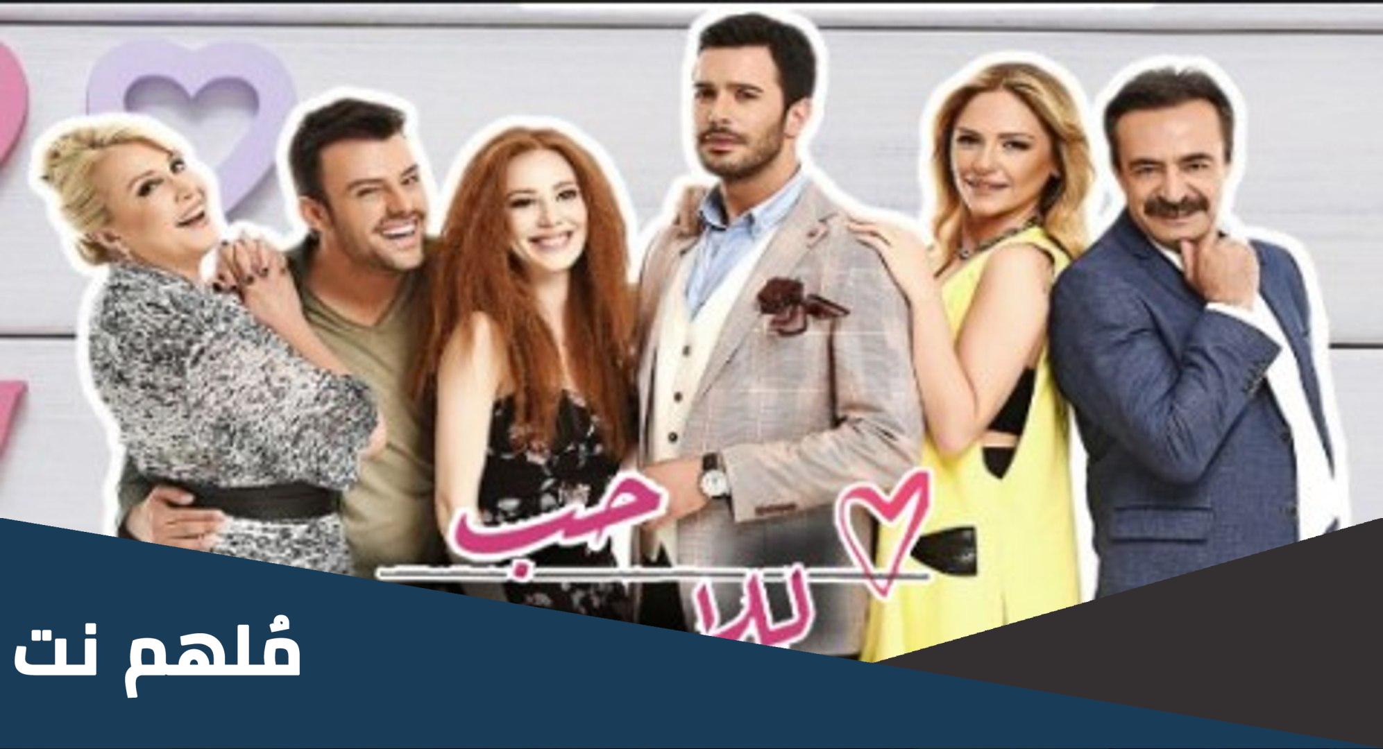 من هي بطلة مسلسل حب للايجار
