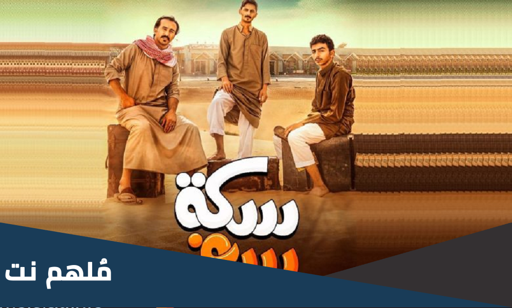 من هي صافي سكة سفر