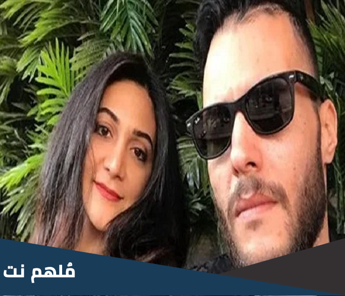 من هي ليلى زوجة امير عيد