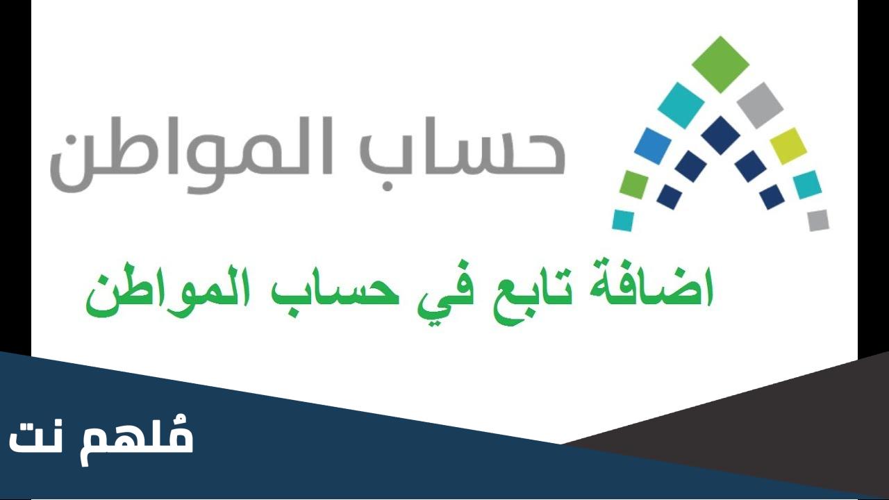 من يحق له التسجيل في حساب المواطن بعد التعديل الجديد