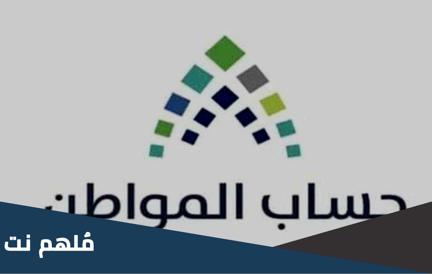 موقع حساب المواطن الرسمي بعد التعديل