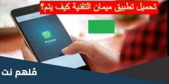 ميمان التقنية كيف يتم تنزيل MyMan