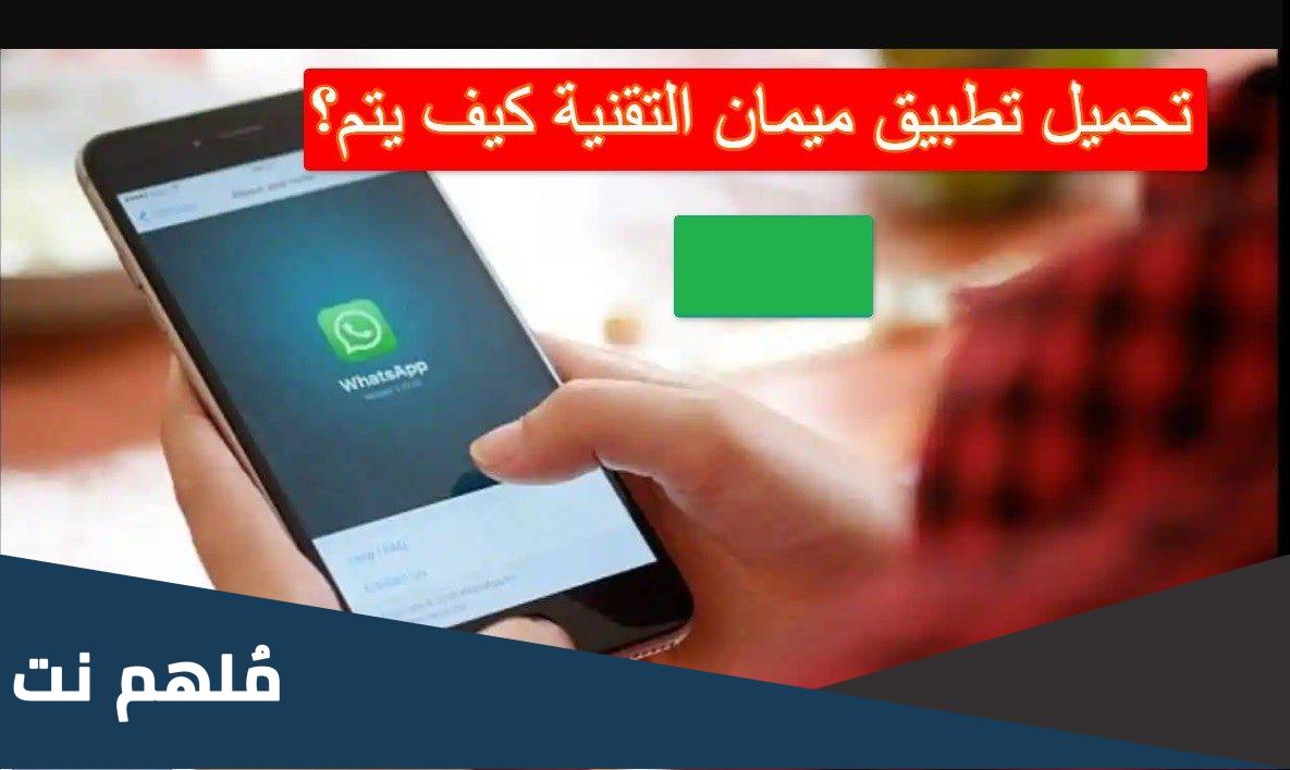 ميمان التقنية كيف يتم تنزيل MyMan