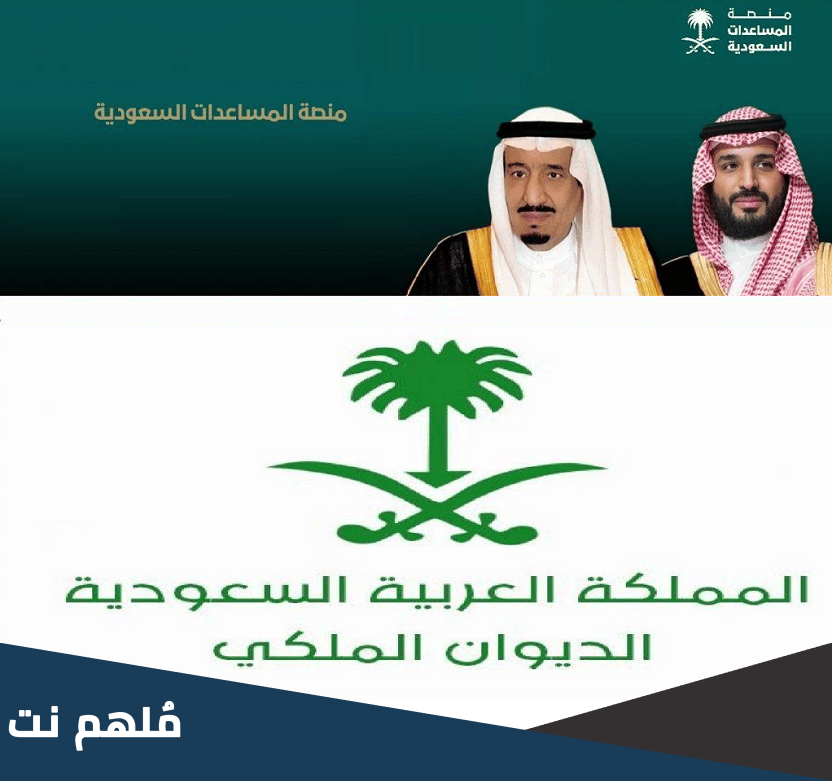 نموذج طلب مساعدة مالية من الديوان الملكي السعودي 1444 / 2023