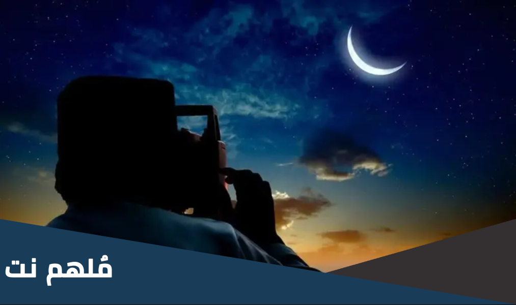 هل اعلنت السعودية عن اول ايام العيد