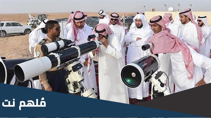 هل اعلنت السعودية عن عيد الفطر