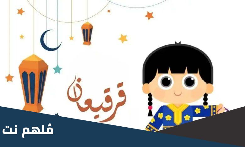 هل القرقيعان حلال ام حرام