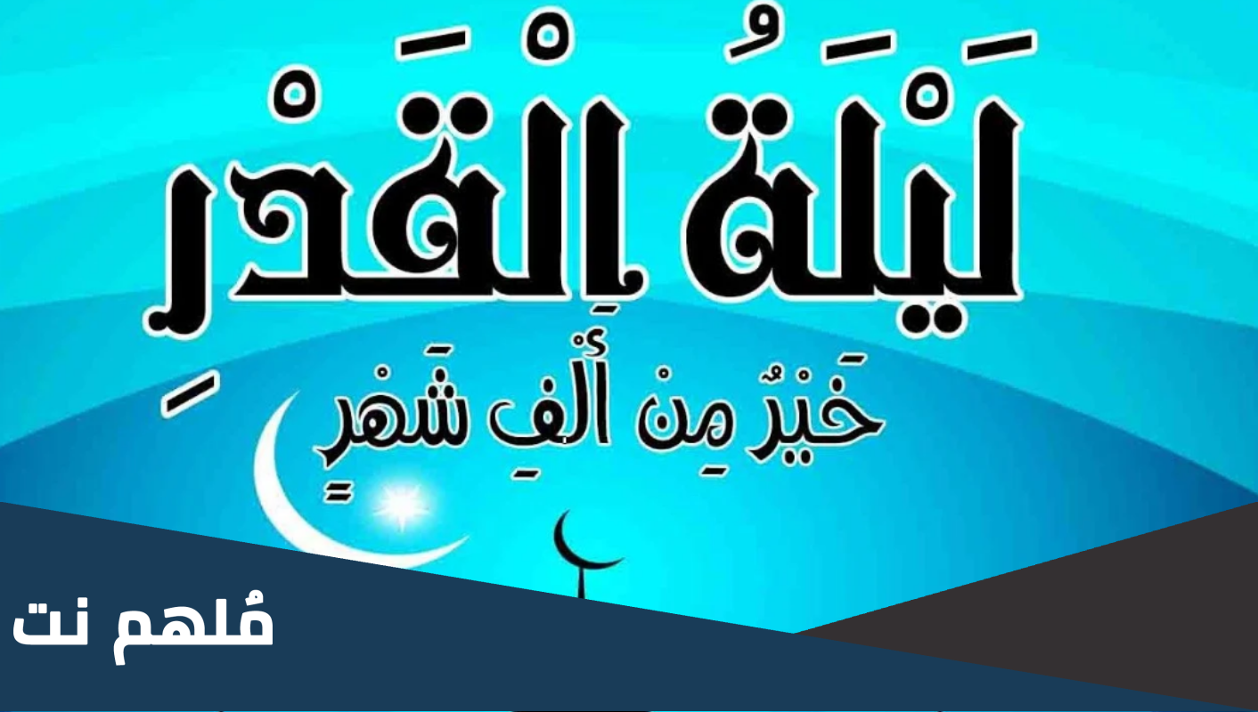 هل المطر من علامات ليلة القدر
