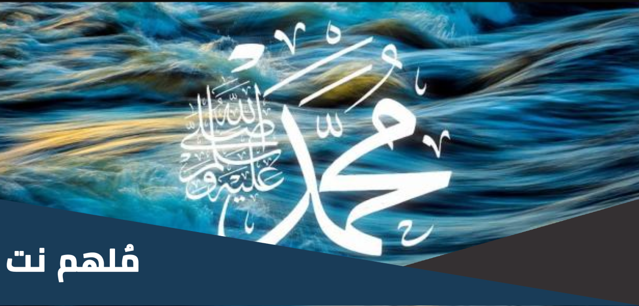 هل النبي محمد عراقي