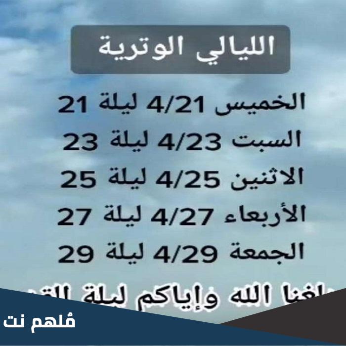 هل اليوم ليلة وتريه