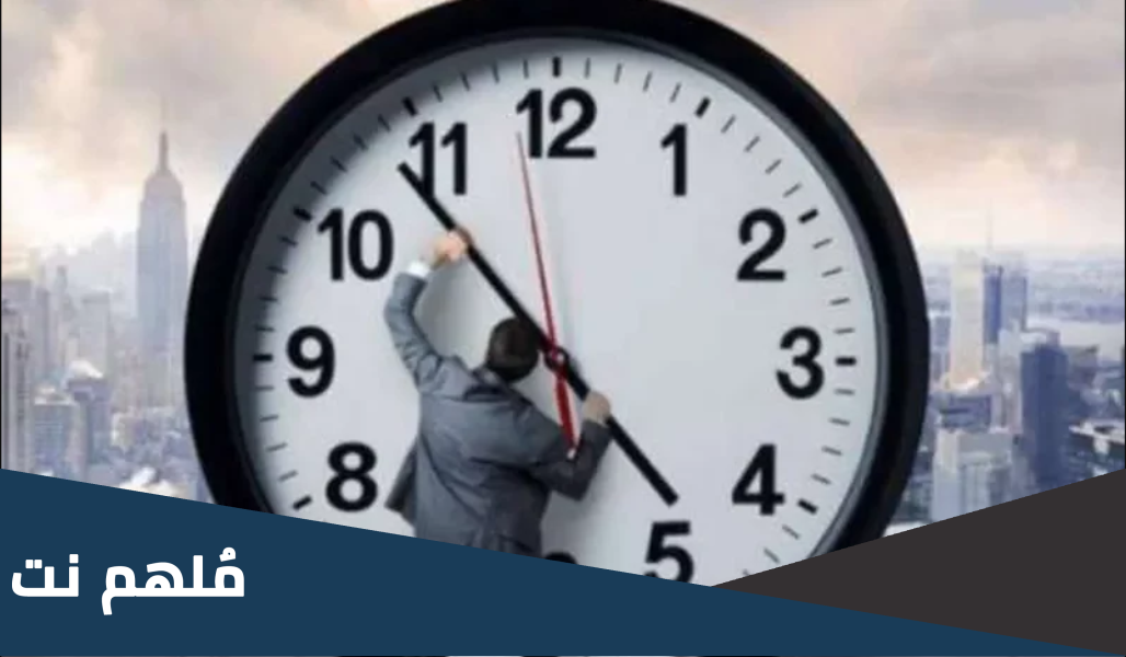 هل تم تغيير الساعة في مصر اليوم