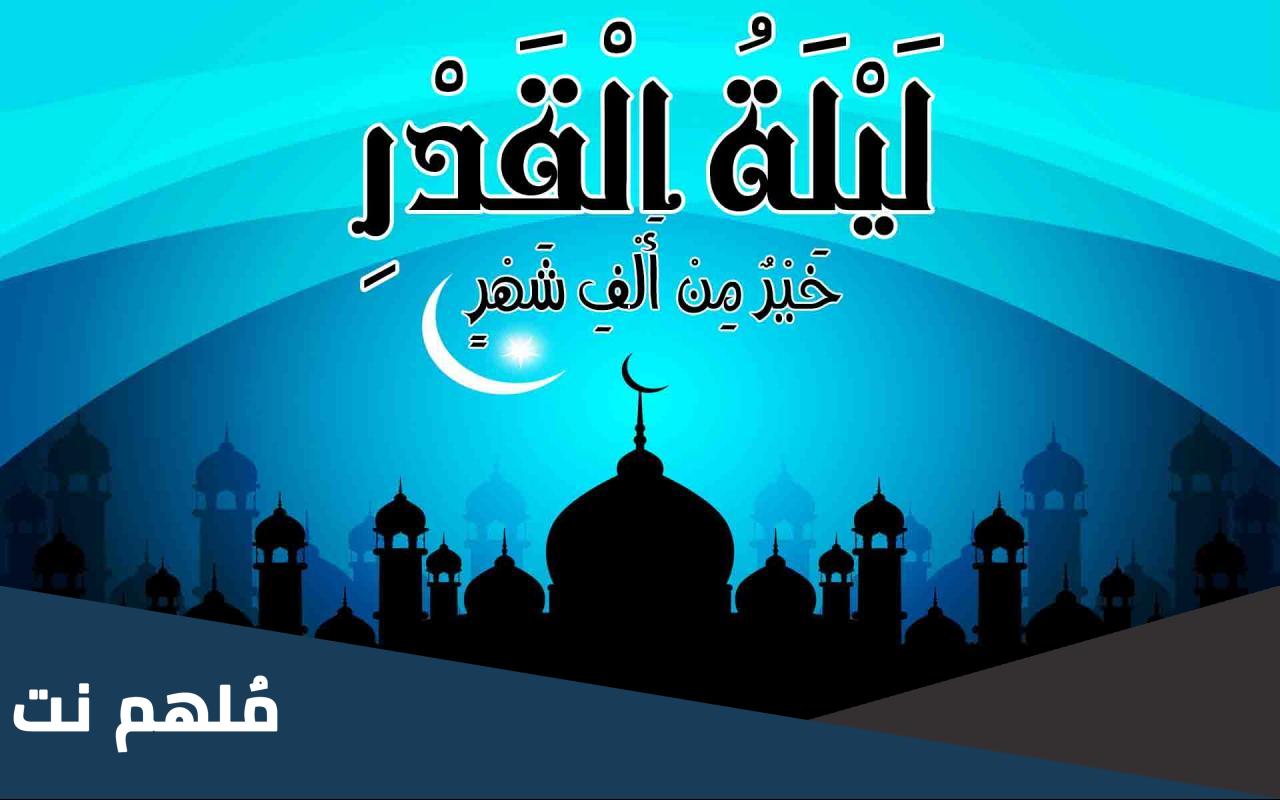هل صحيح ان ليلة القدر في الايام الفردية؟