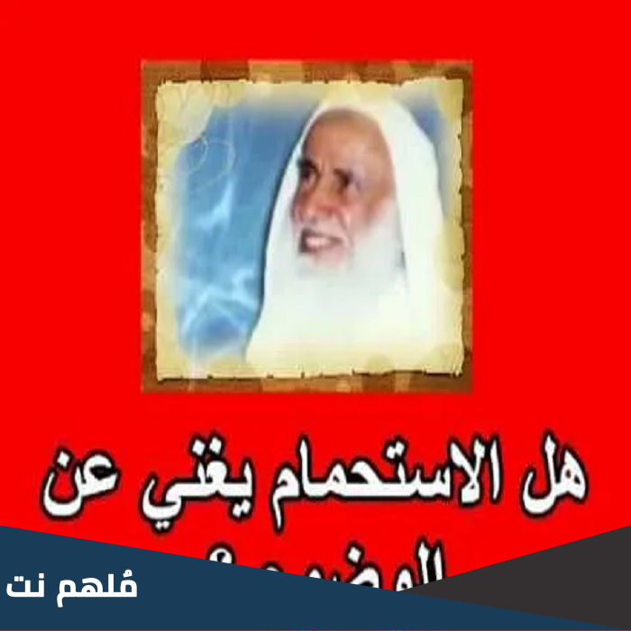 هل غسل ليلة القدر يغني عن الوضوء