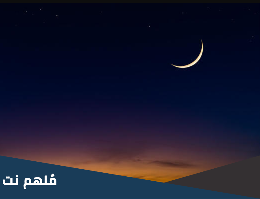 هل يجوز العيد يوم السبت