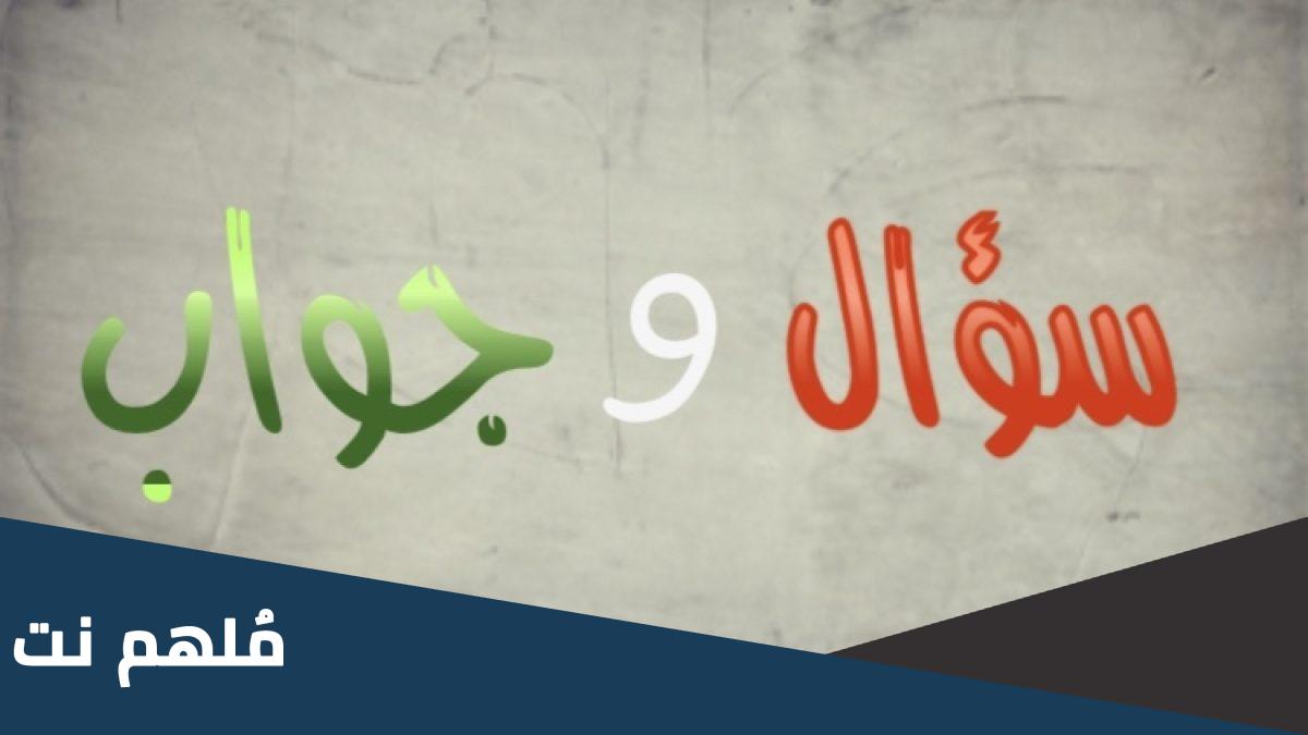 ويش الذي من خلقت الناس للحين وسمه لحد الان باقي وموجود