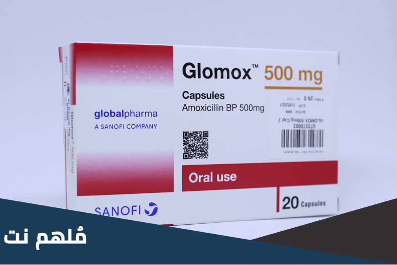 glomox 500 لماذا يستعمل