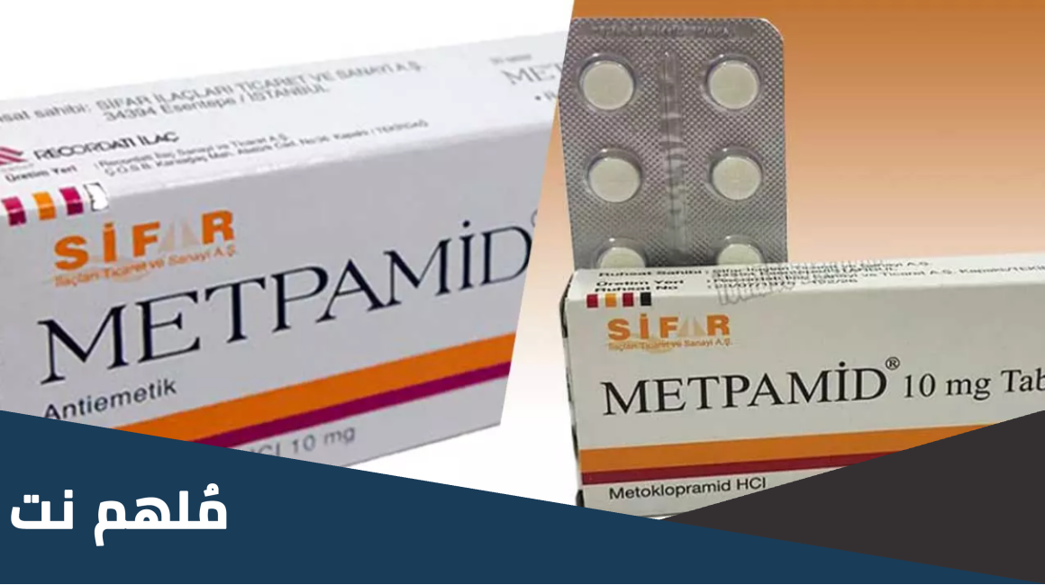 metpamid لماذا يستخدم