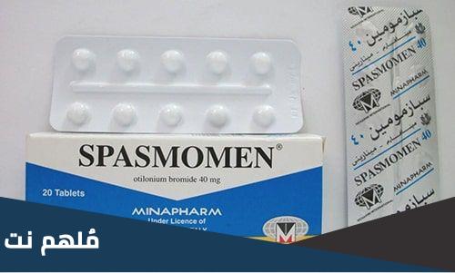 spasmomen لماذا يستخدم