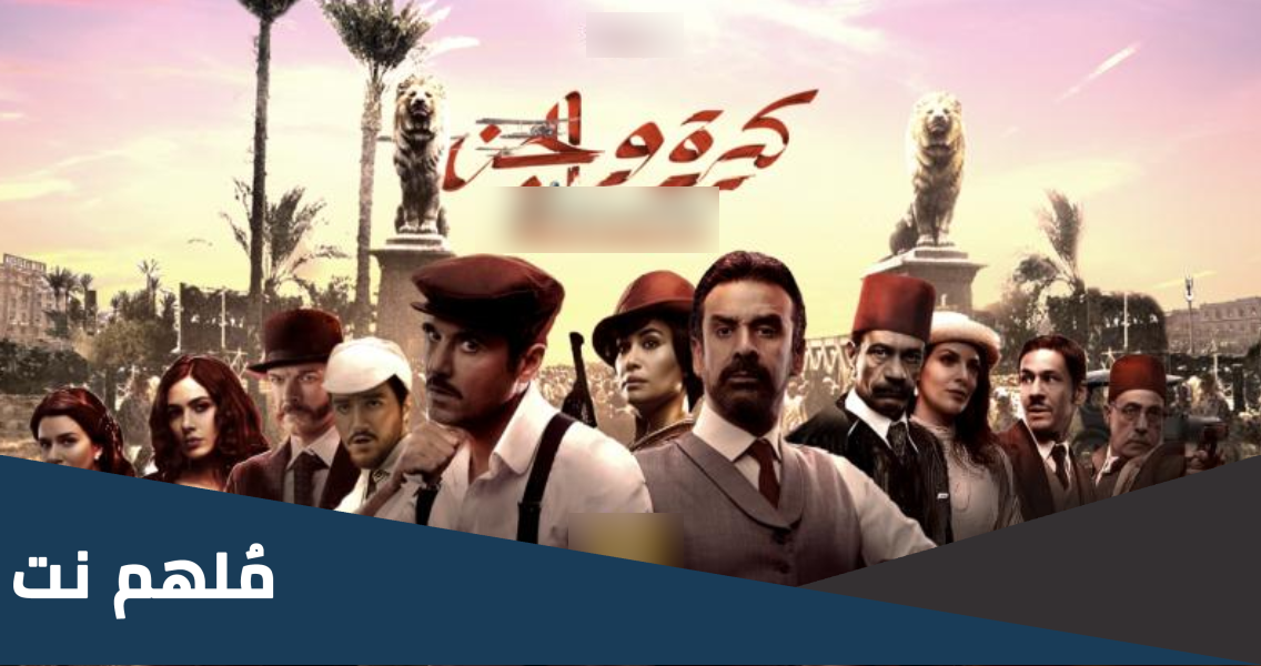 أعلى إيرادات السينما المصرية ويكيبيديا