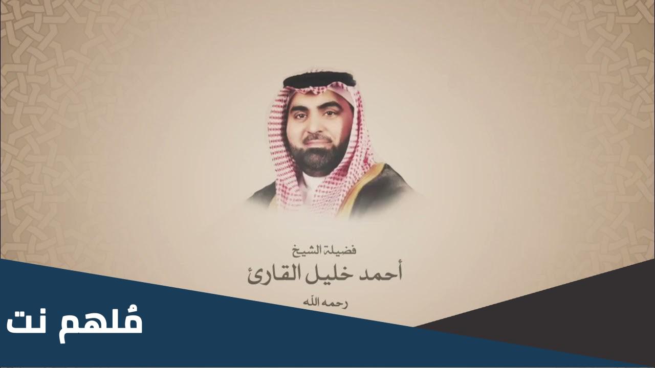 احمد خليل قارئ ويكيبيديا