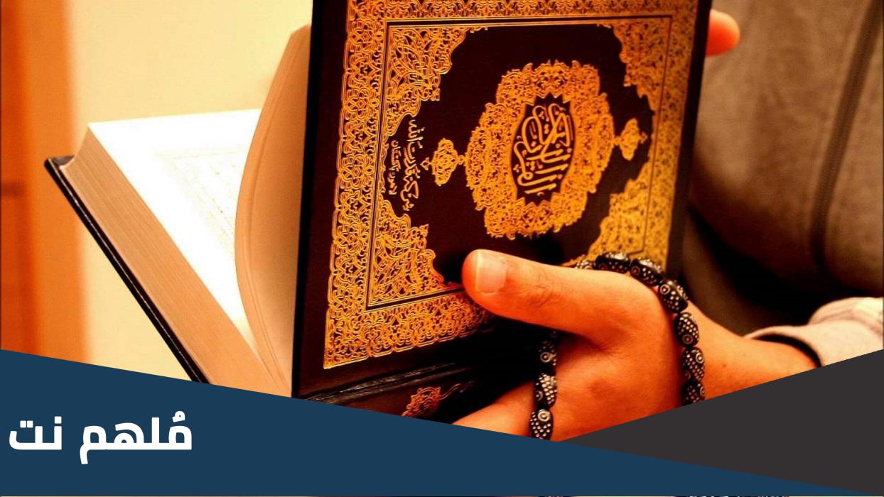 اذا احد ختم القران وش اقول