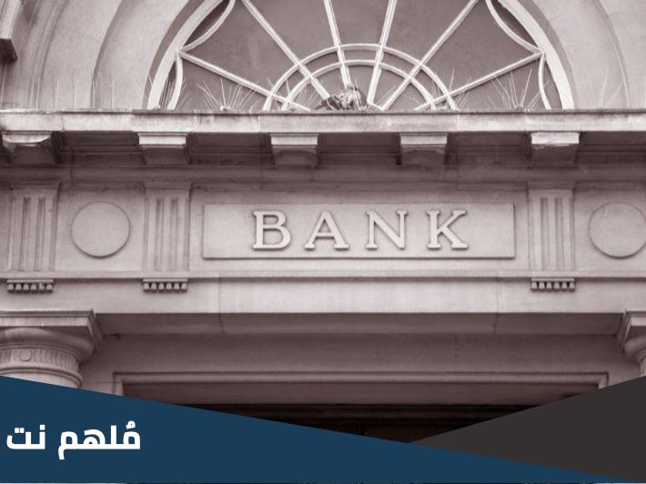 اذكر وظائف بنوك الاستثمار