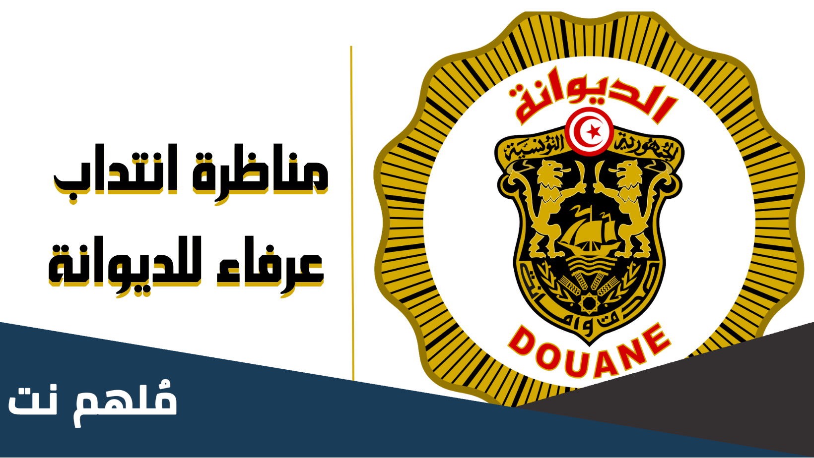 استمارة الترشح لمناظرة الديوانة 2023
