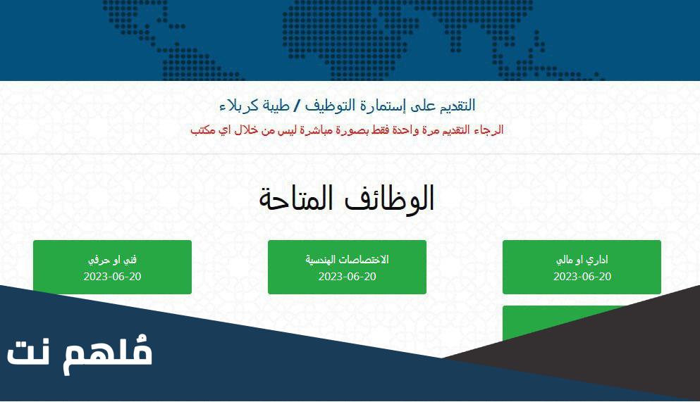 استمارة مطار كربلاء 2023 التقديم على وظائف مطار كربلاء