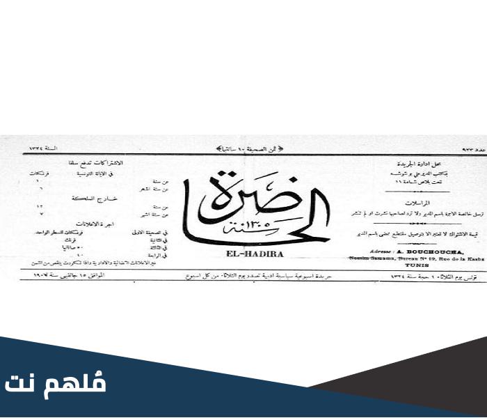 اسم اول جريده تونسية