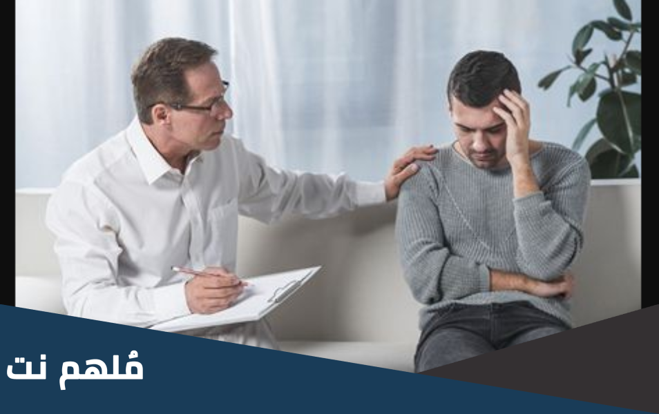 افضل اطباء نفسيين في الاردن