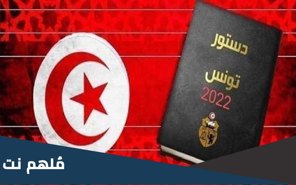 الباب الخامس من الدستور التونسي pdf