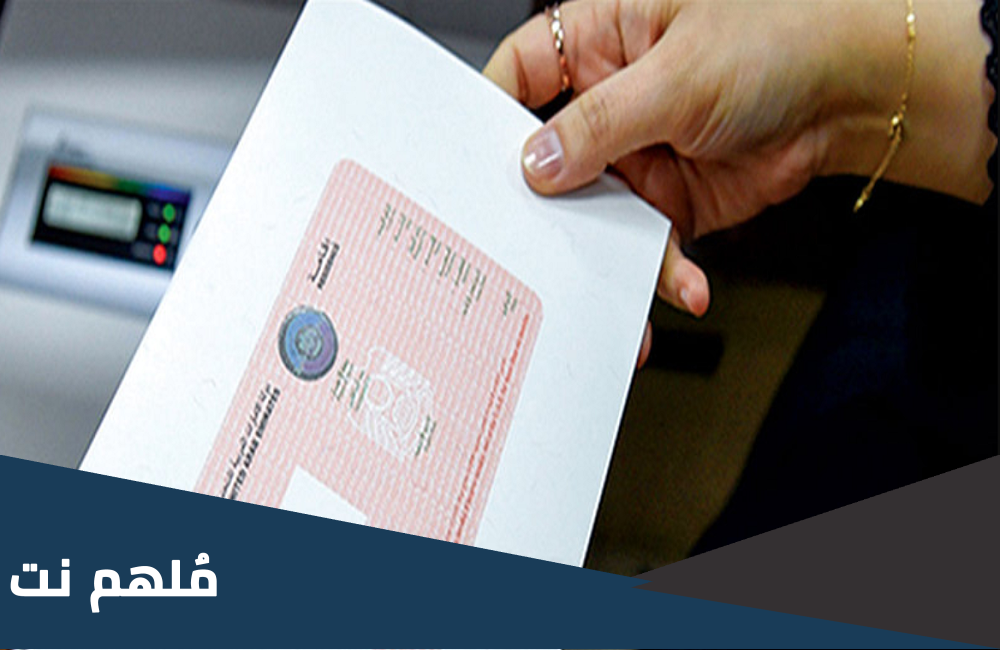 التقديم على اقامة دول الكوارث والحروب