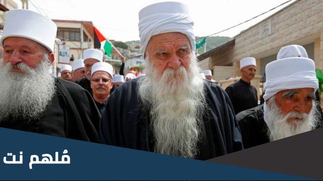 الديانة الدرزية ماذا يعبدون