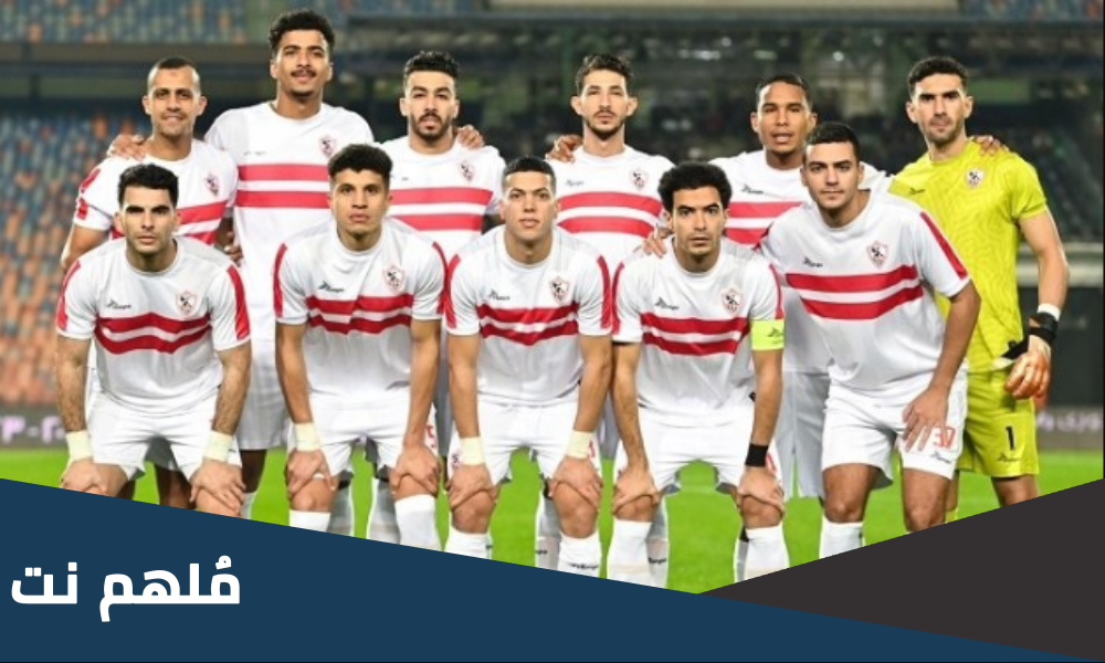 هل الزمالك انسحب من السوبر المصري