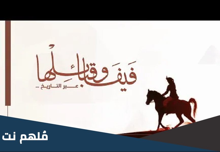 الفيفي وش يرجع