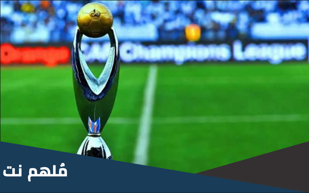 اللاعبون المهددون بالغياب عن نهائي دوري ابطال افريقيا