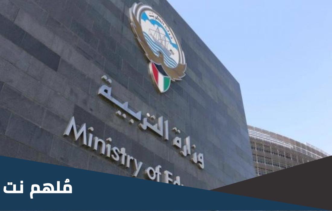 المدارس التي رفعت النتائج الكويت
